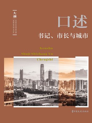 cover image of 口述